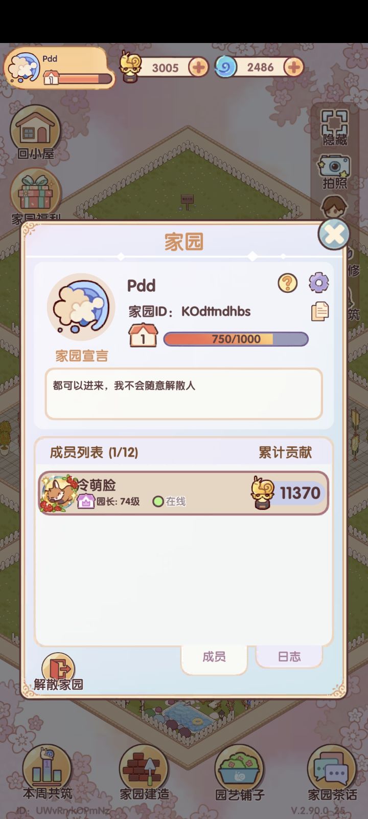 休闲时光招新截图