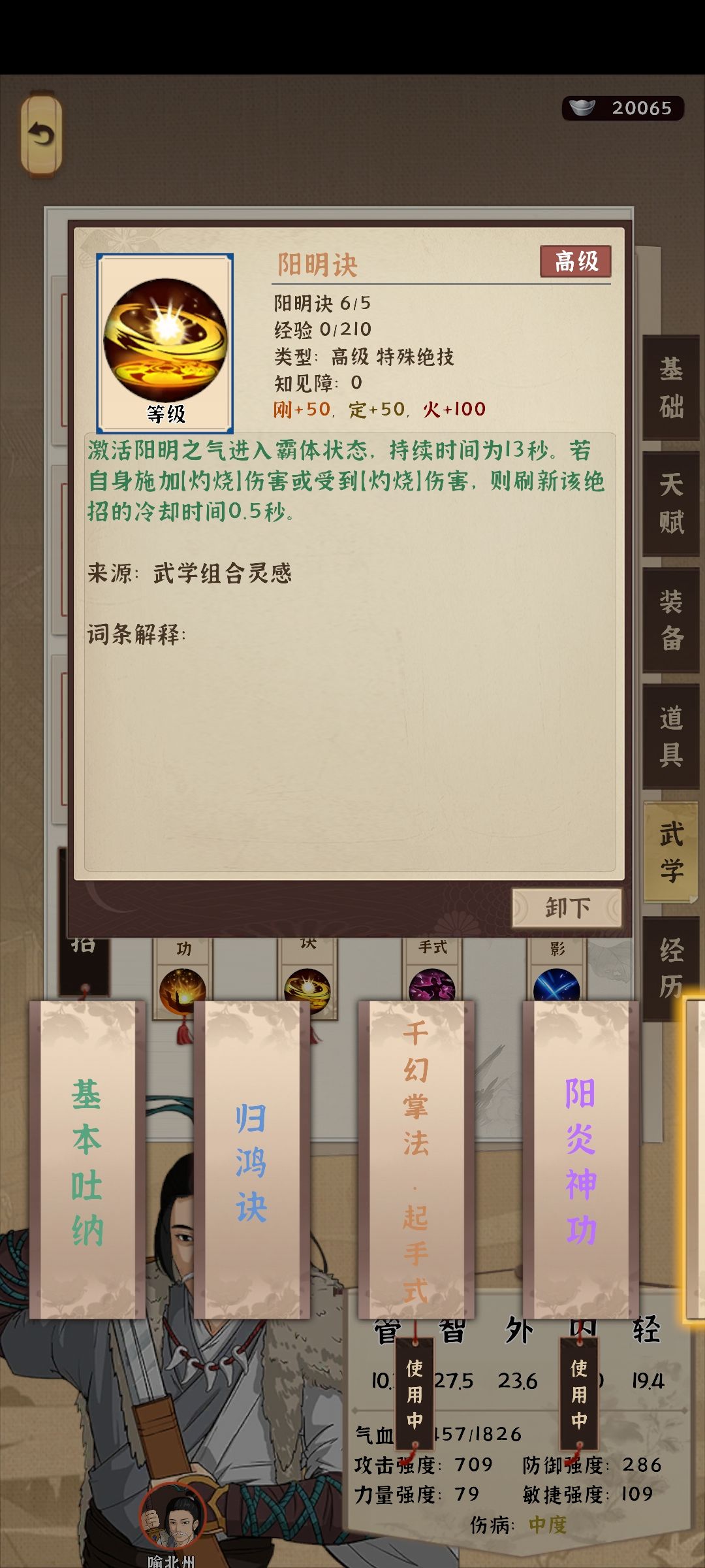 和阳炎神功匹配度200%的蓝武(直接毕业) 3