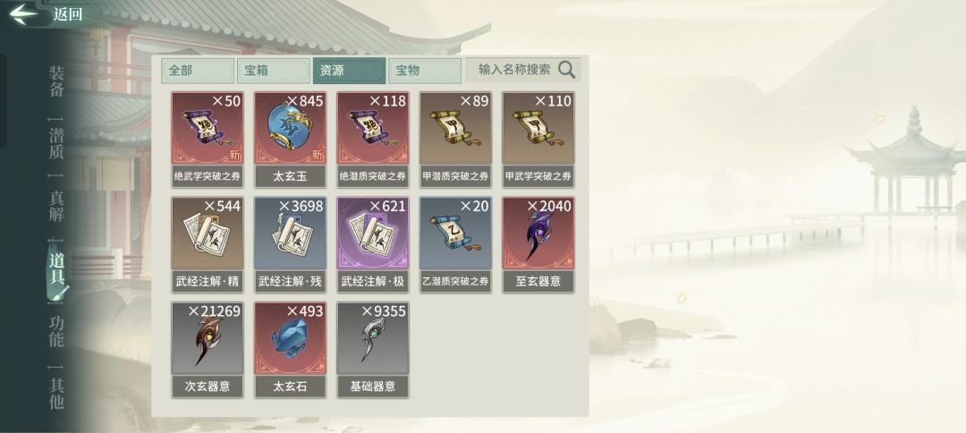 有没有大佬帮忙看一下我的资源适合去哪个门派 3