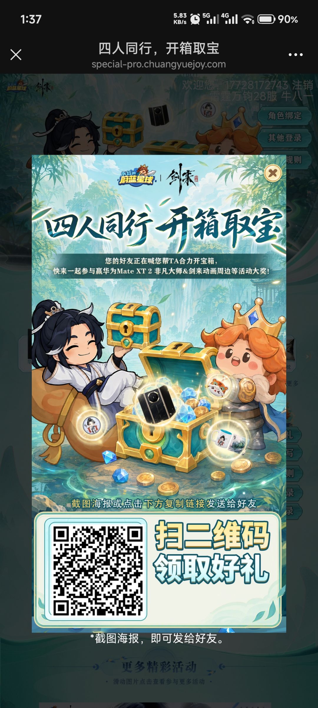 缺2互点来人 1