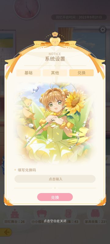 截止十月底小樱最新最全兑换码来啦！