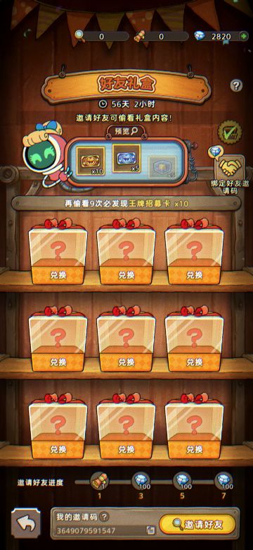 真，没见到一个好友码比我早的