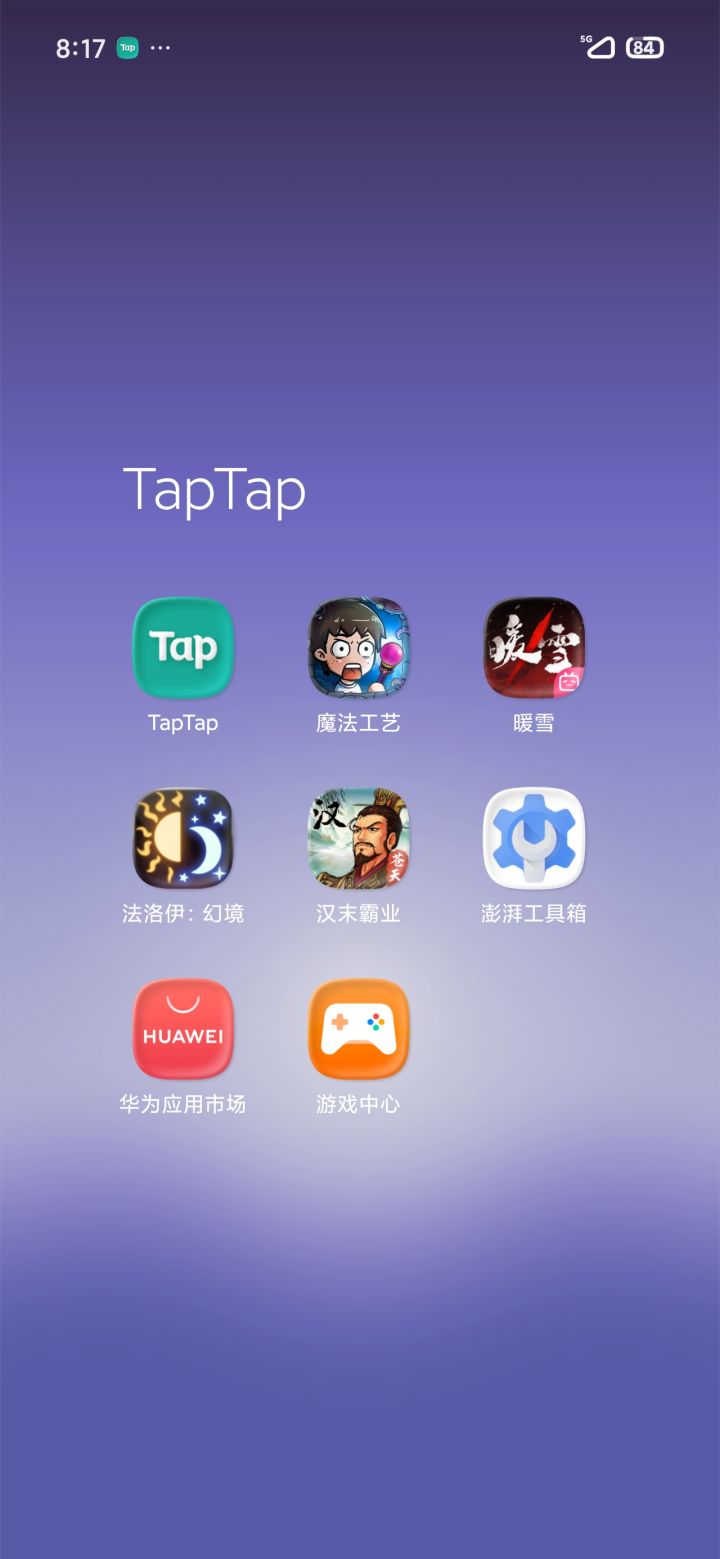 这几个都还不错截图