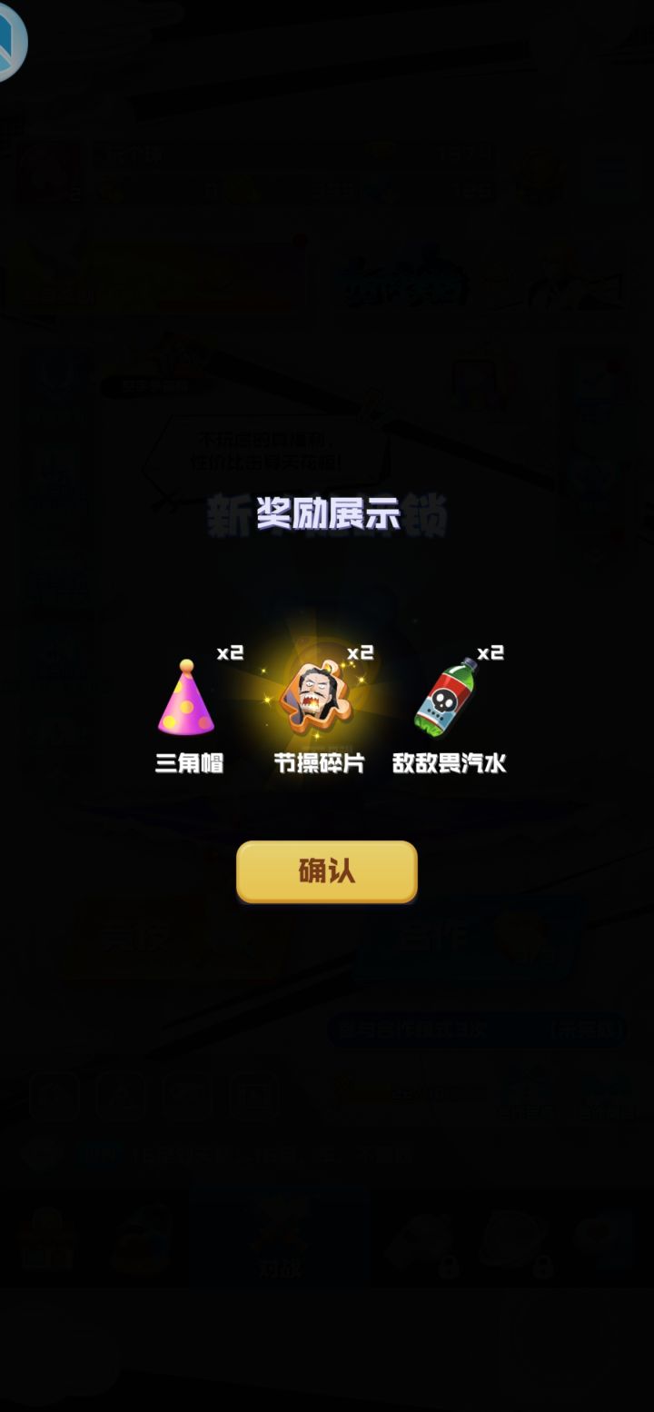 节操碎片截图