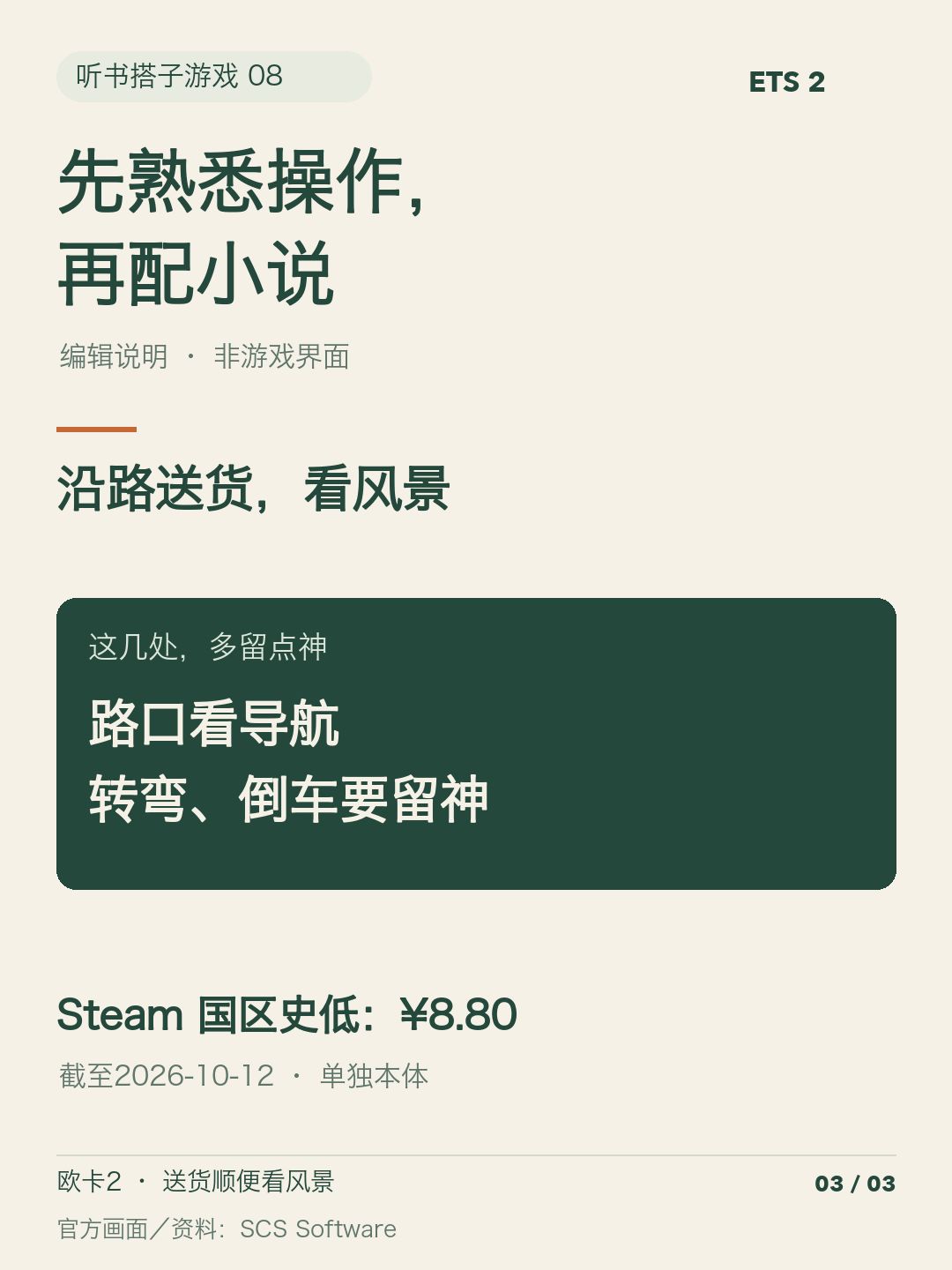 欧卡2:送货顺便看风景 3