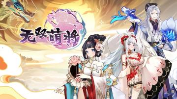 晒《无双萌将》欧皇时刻赢活动豪礼