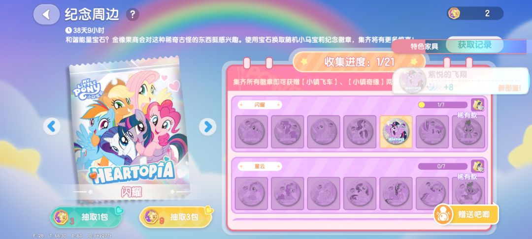 和谐树浇水玩法奖励避坑指南+吧唧赠送贴 5