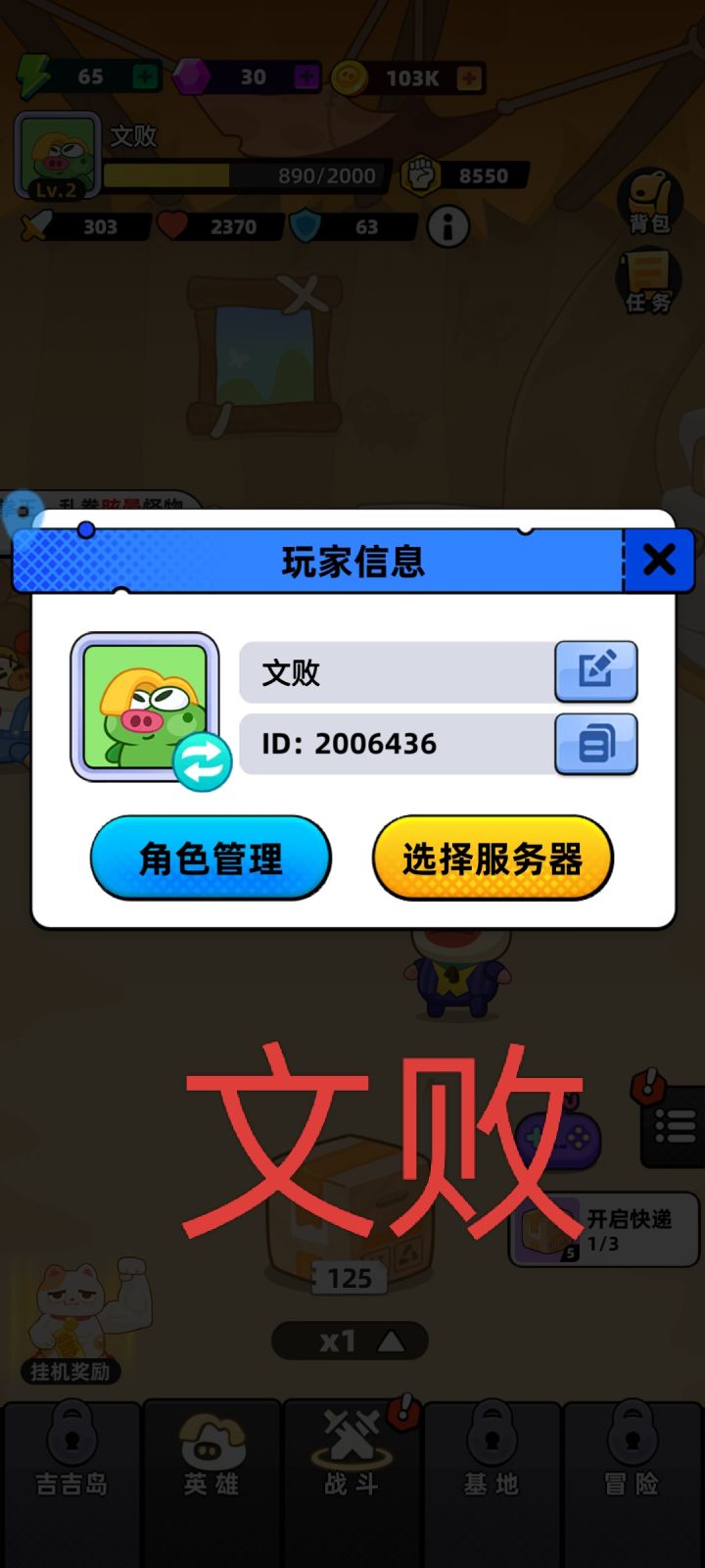 建议加强小白猪!#发现好游戏 #游戏日常截图