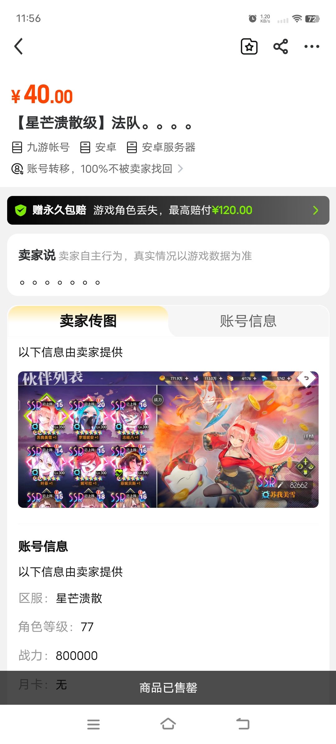 当时游戏出来玩了两个月就卖了 2
