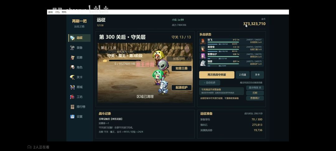 攻略,从25关到300魔王关 1