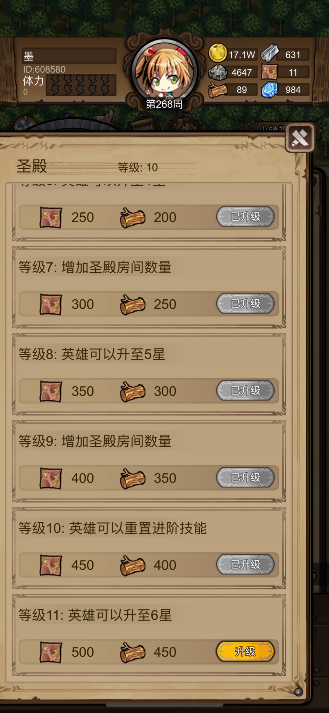 镇长进阶技能如何重置 2
