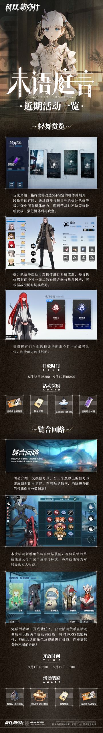 《战双帕弥什》「未语庭言」近期活动一览