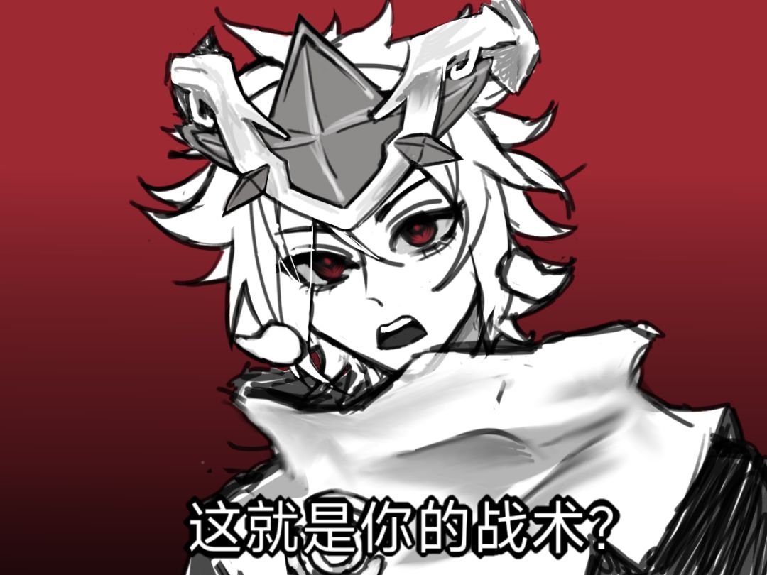 伊察:这就是你的战术? 1