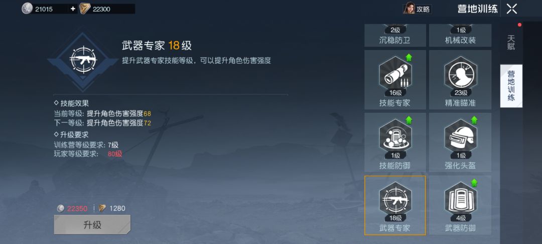 伤害强度如何提升到八百? 1
