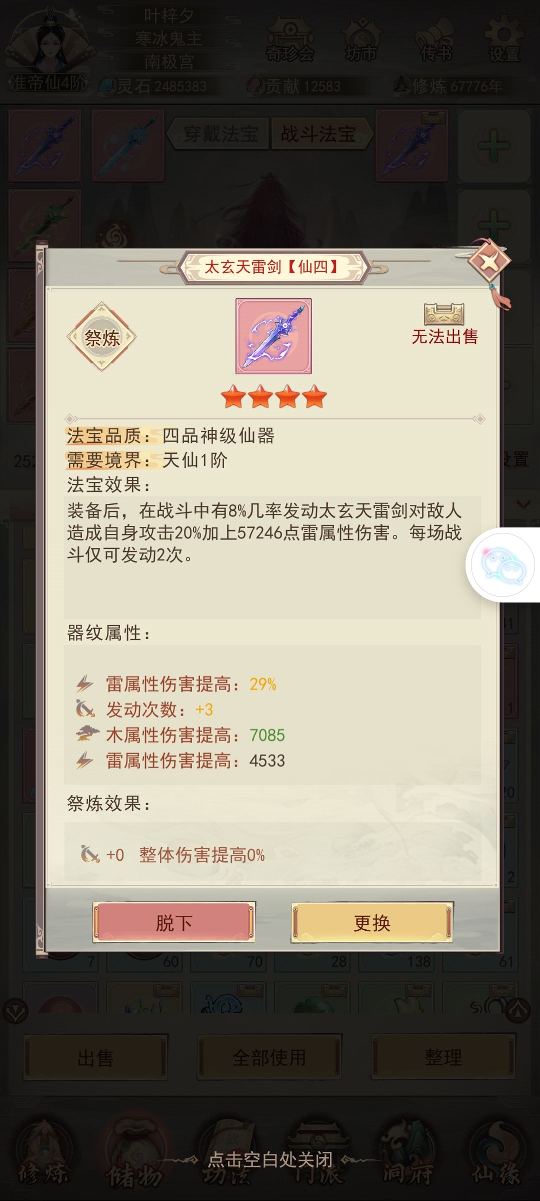 法宝升级还能掉属性? 1