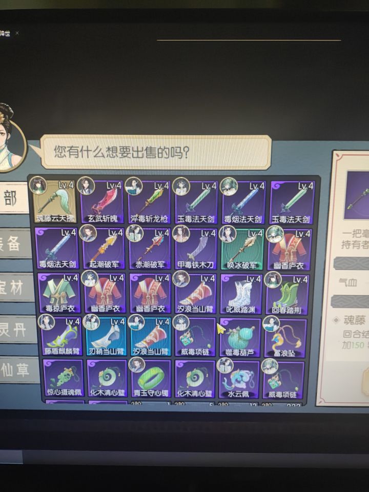 装备毕业遥遥无期截图