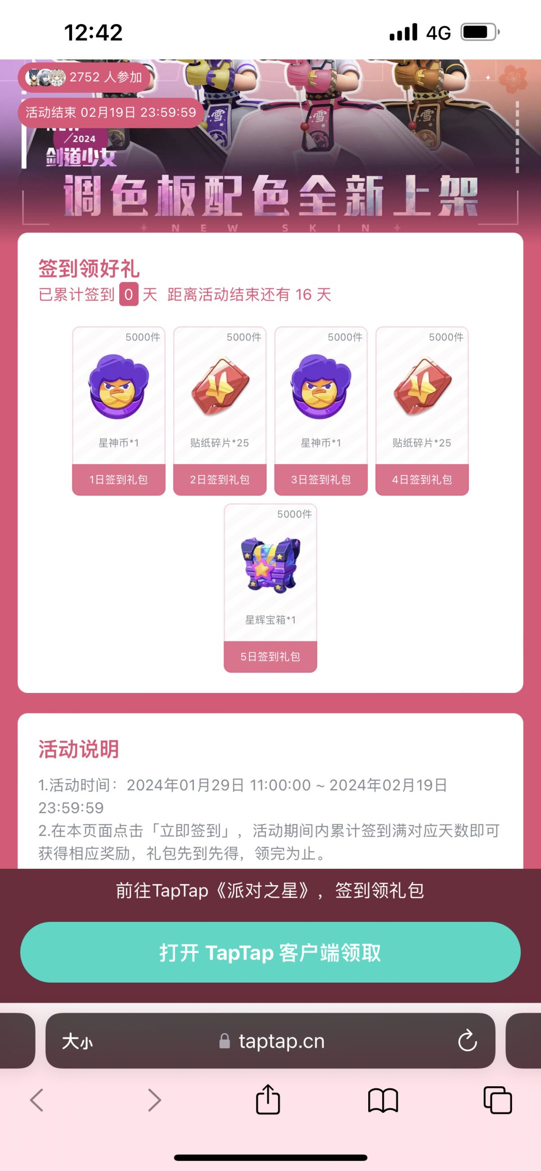 1月签到活动入口 2