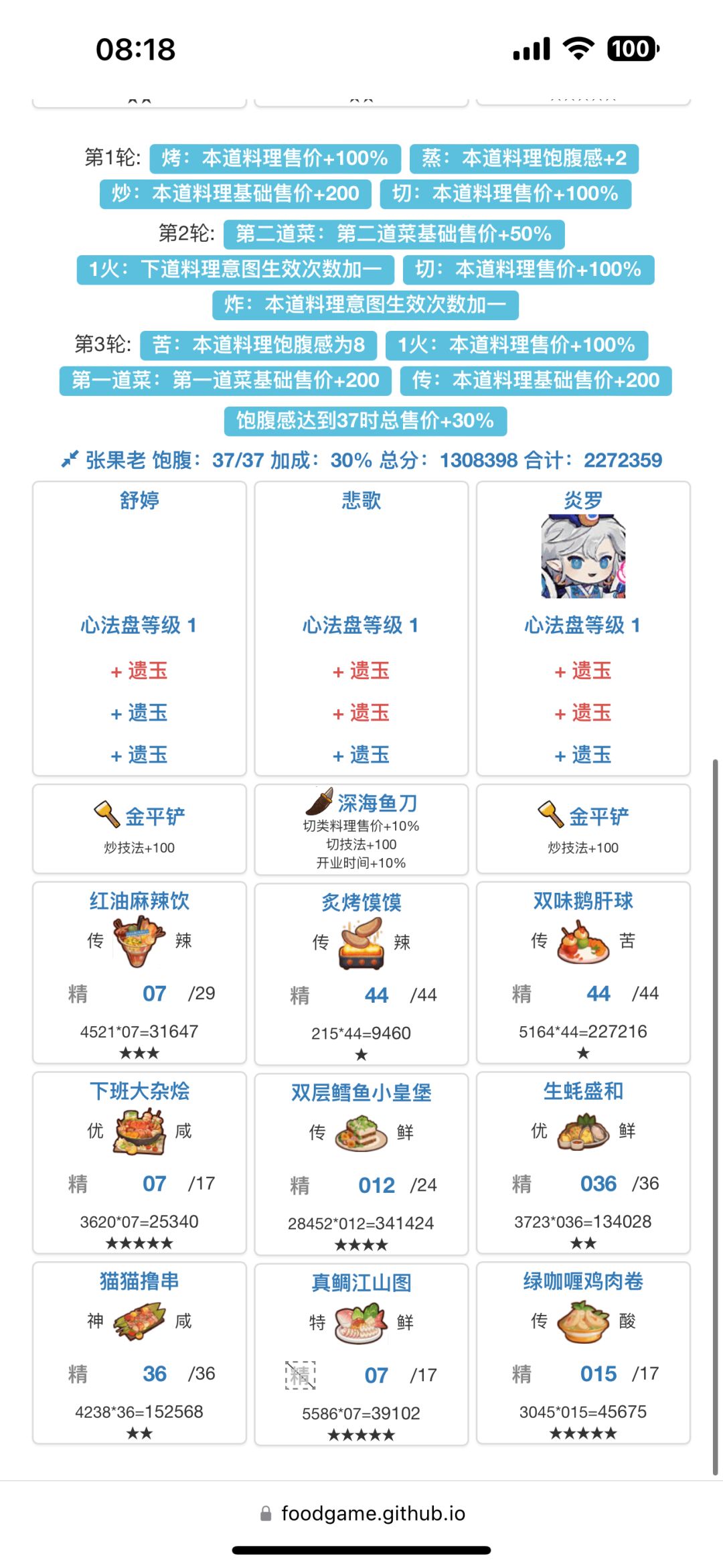 风云宴-省-苏妲己➕张果老 2