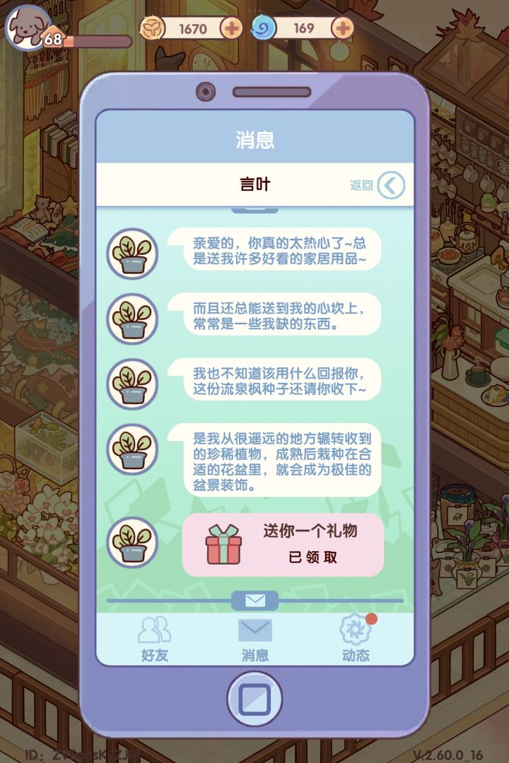 原来流泉枫是这样获得截图