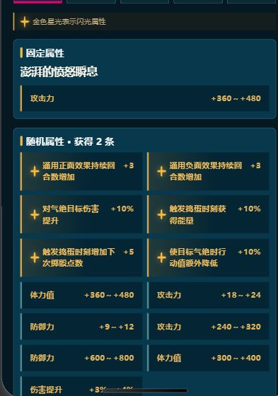 瞬息与刹那图鉴上线,固定属性和随机词条 2