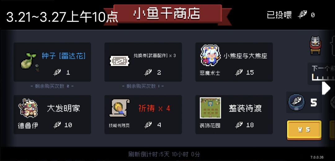 元气骑士未来小鱼干商店已经同步最新7.1.0 1