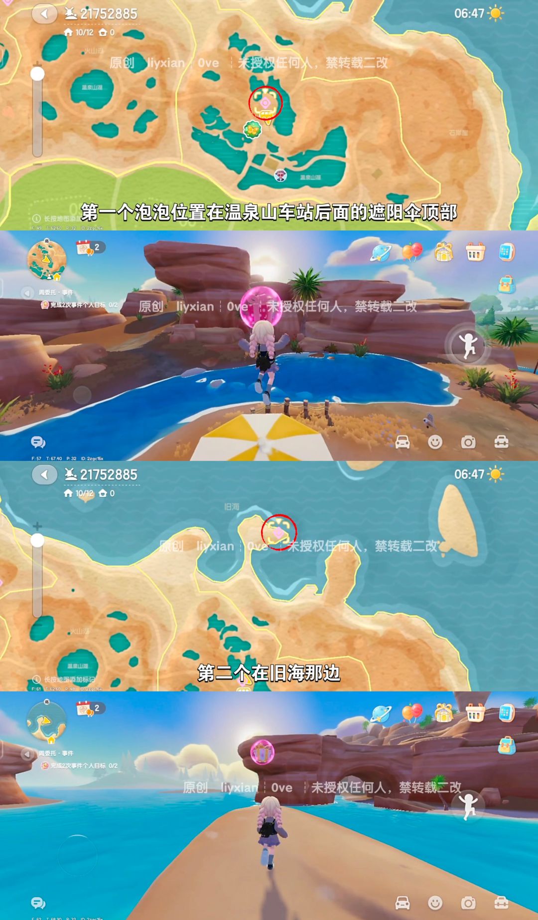 【心动小镇】 (9.13-9.19)本周15个泡泡 2