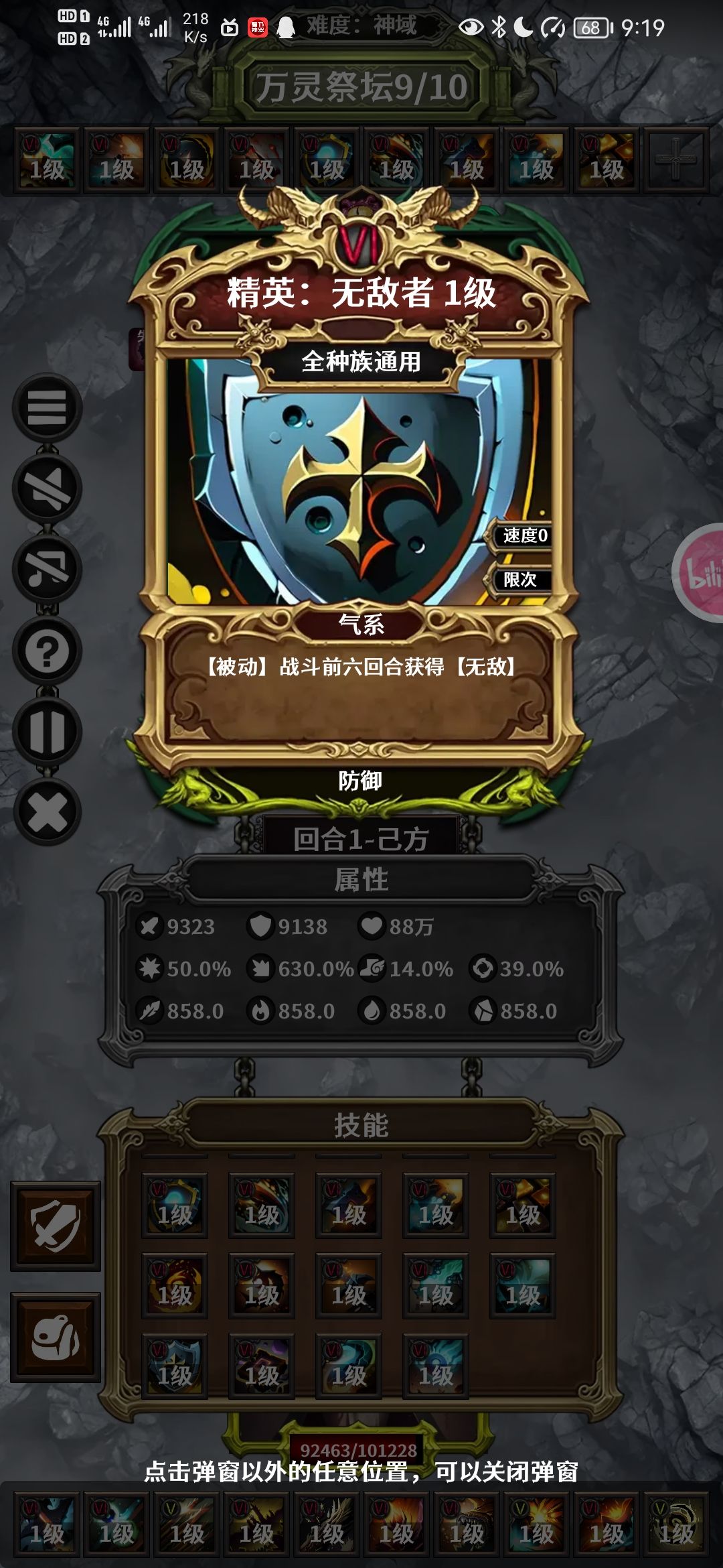 关于一个精英怪有多离谱 3