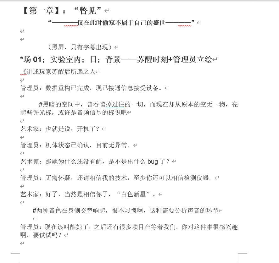 开发日志3 剧本细化的初步尝试 3