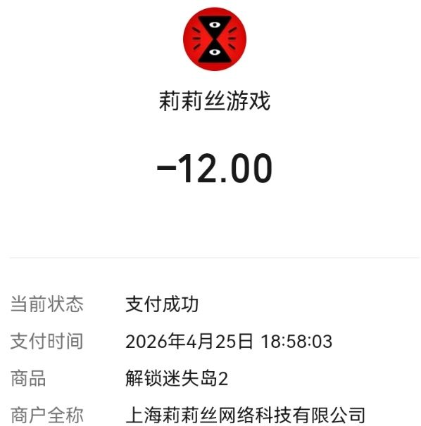 支付成功之后还是显示未解锁完整版 2