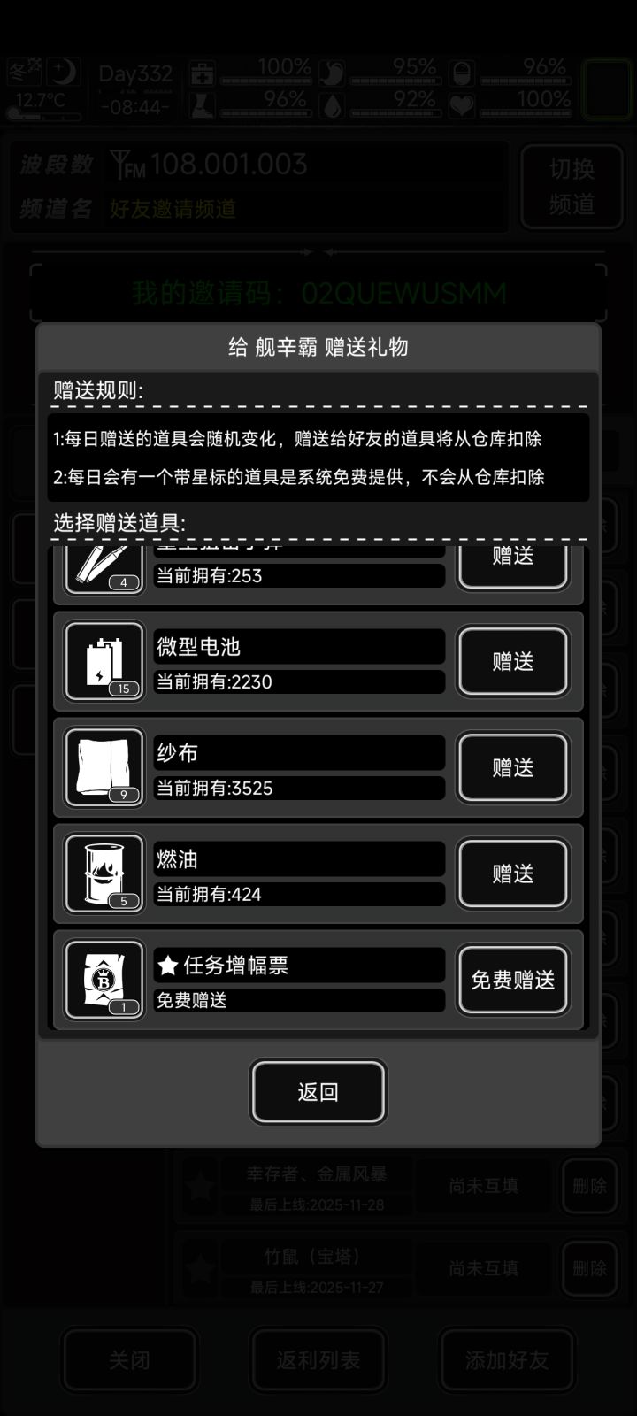 今天有票,求好友位截图