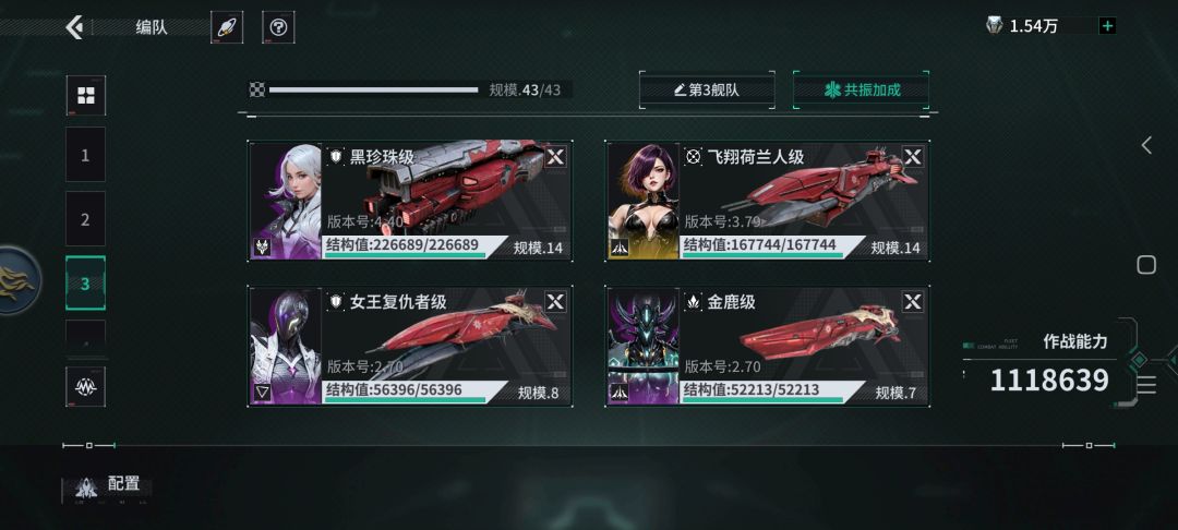 三队战舰 3