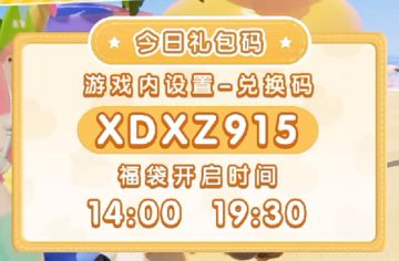 8月13日心动小镇兑换码