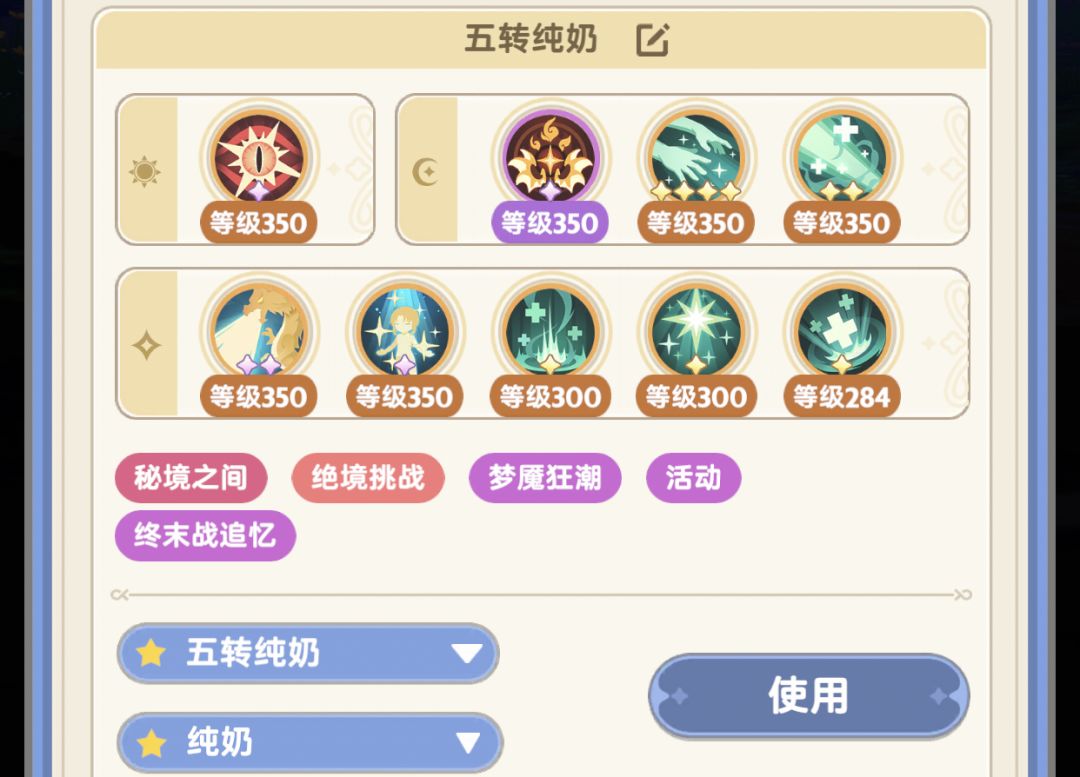 五转纯奶天赋技能 3