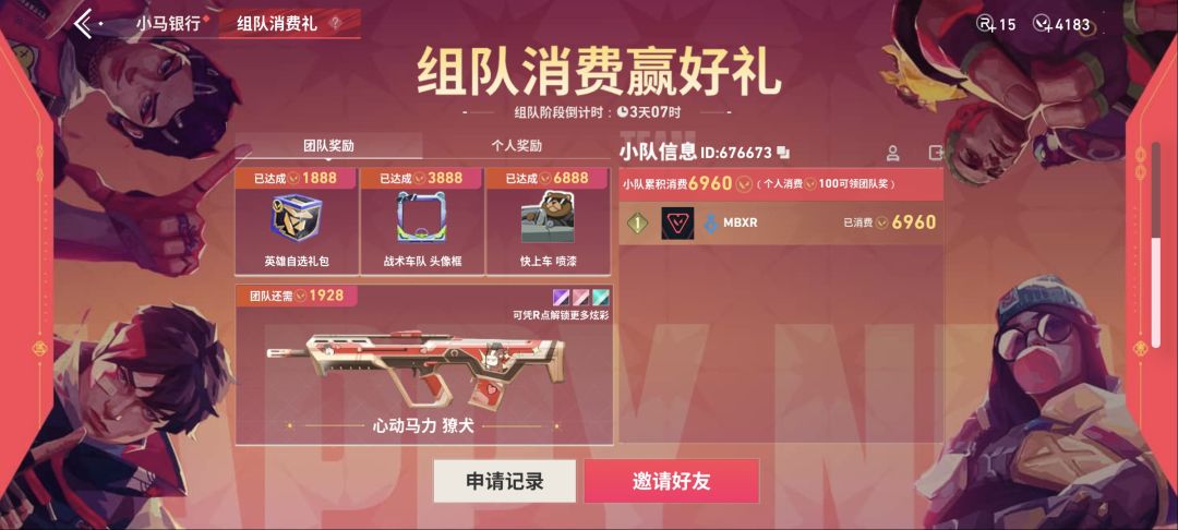 消费活动求队友 1