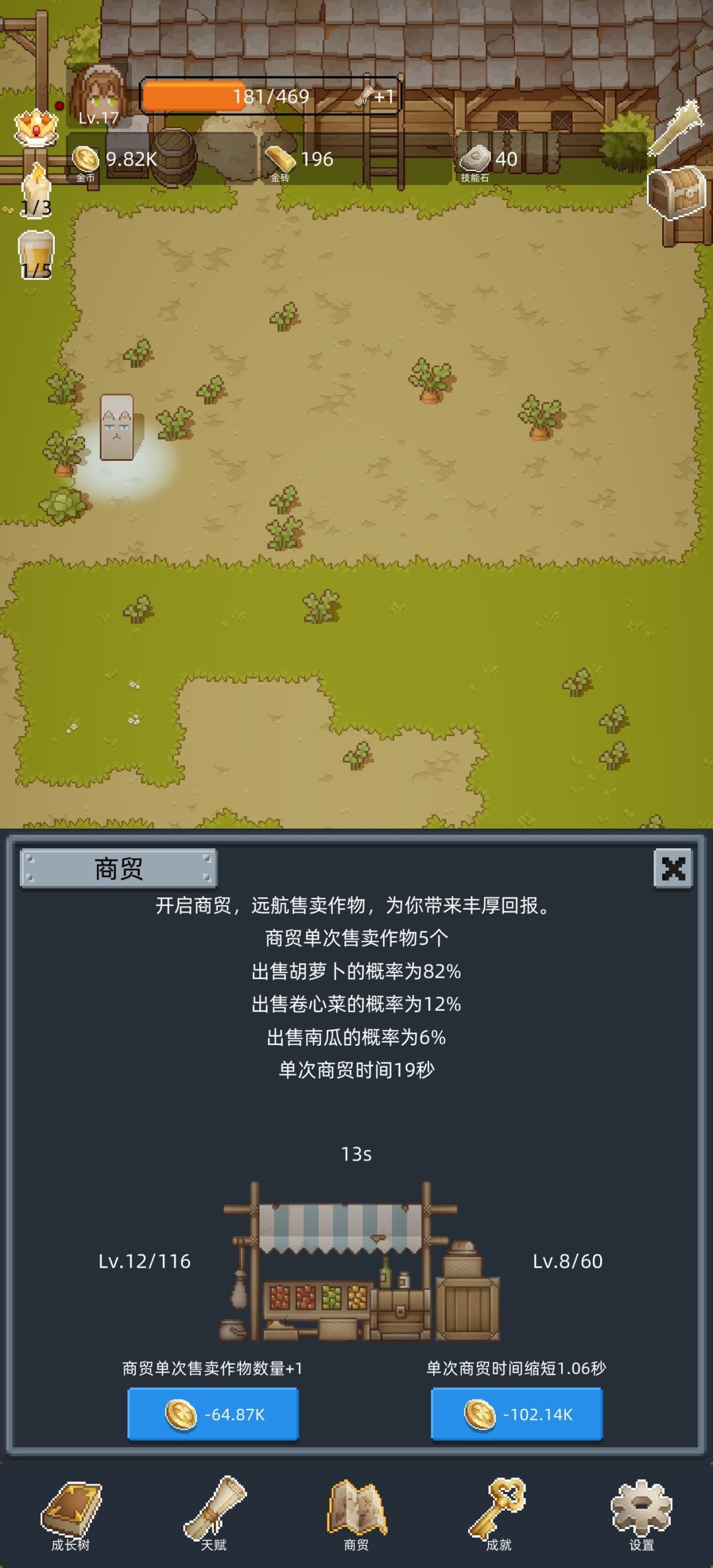 挂机种田游戏 1