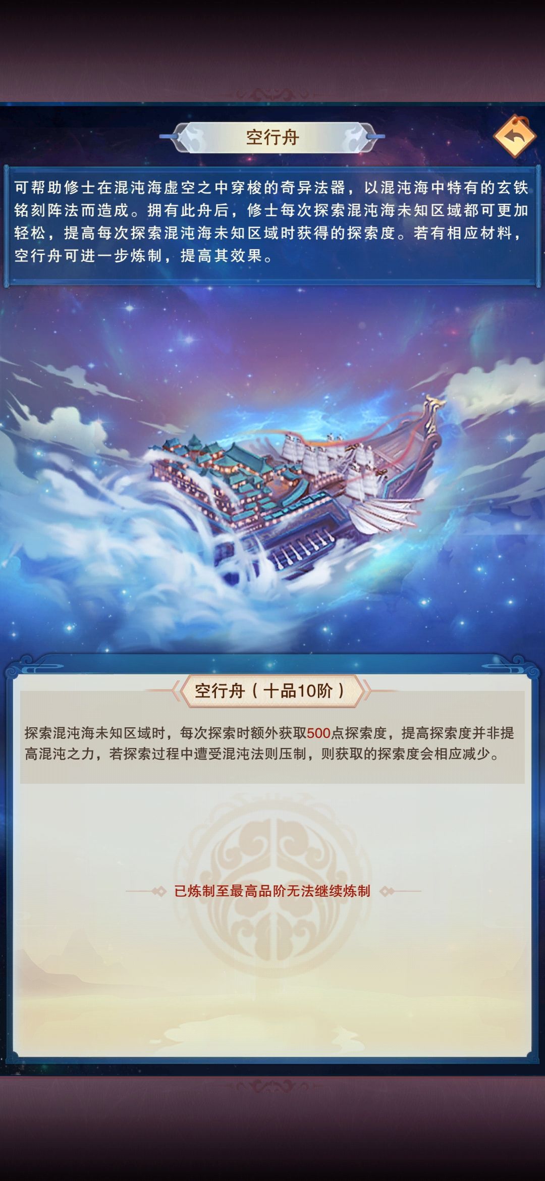 空行舟满级喽 1