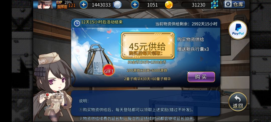 氪了30天月卡给了我3000天截图