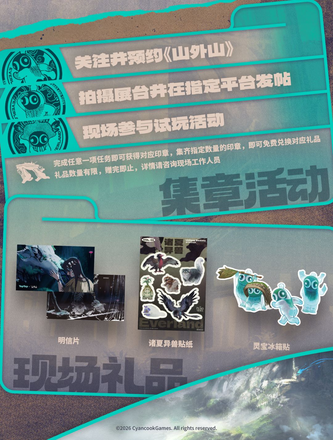 【山外山】#TapTap玩聚节#参展情报解锁! 2