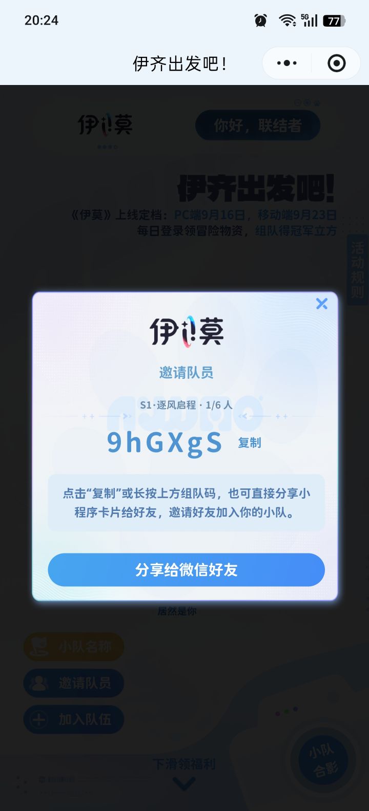 组队来人咯。。截图