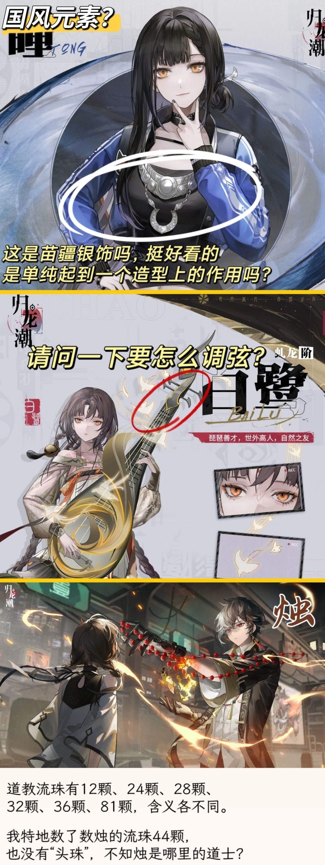 评《归龙潮》:国潮,一款二游时尚单品 3