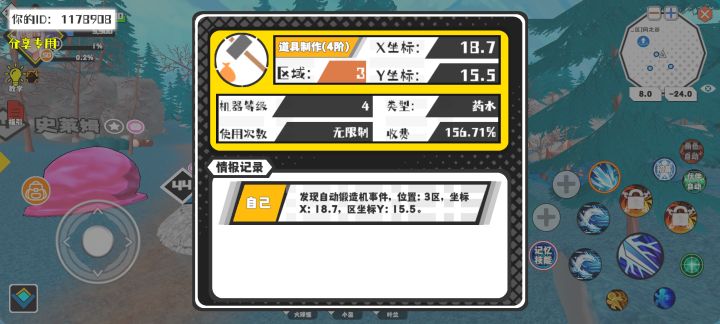 事件分享截图