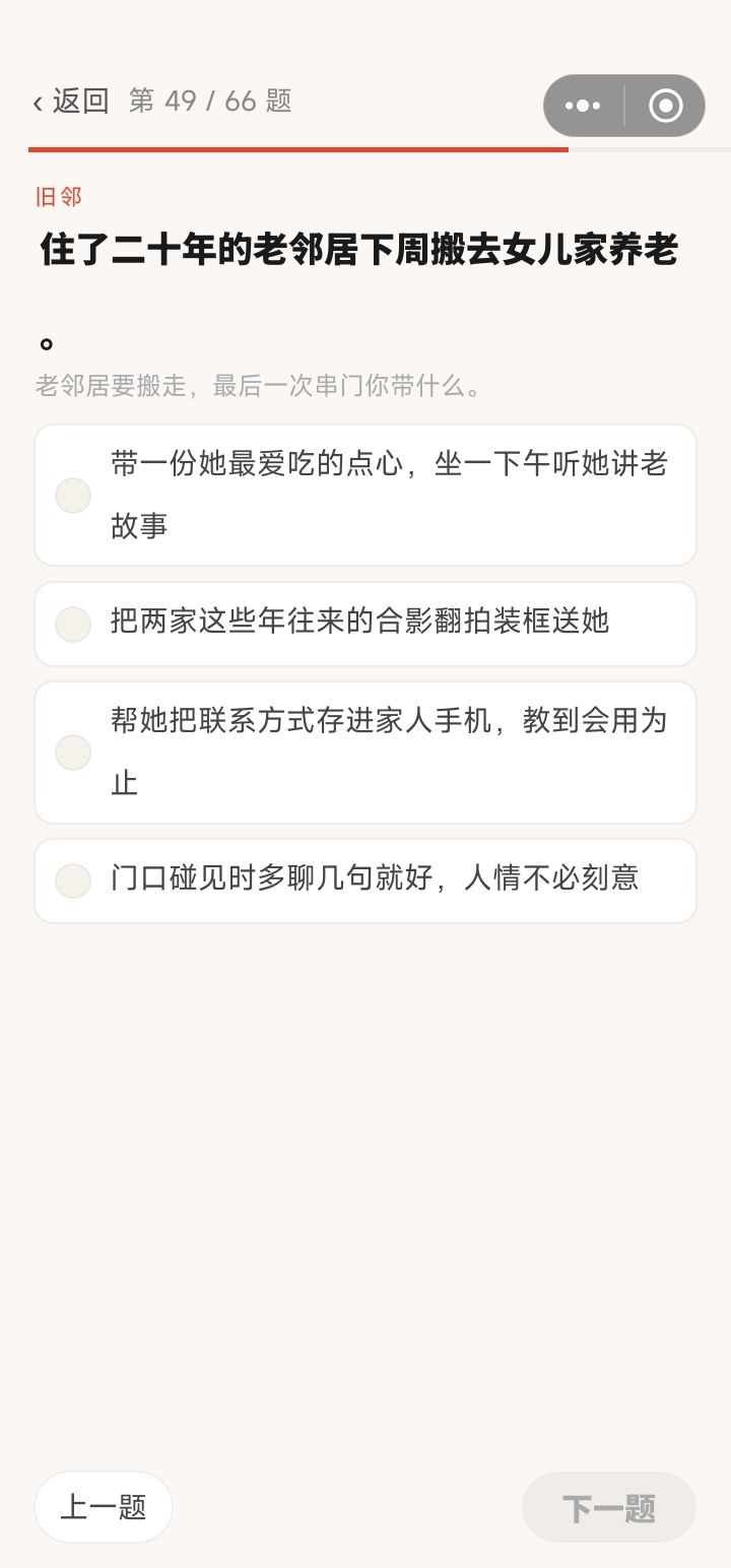 一些不会选的题 3