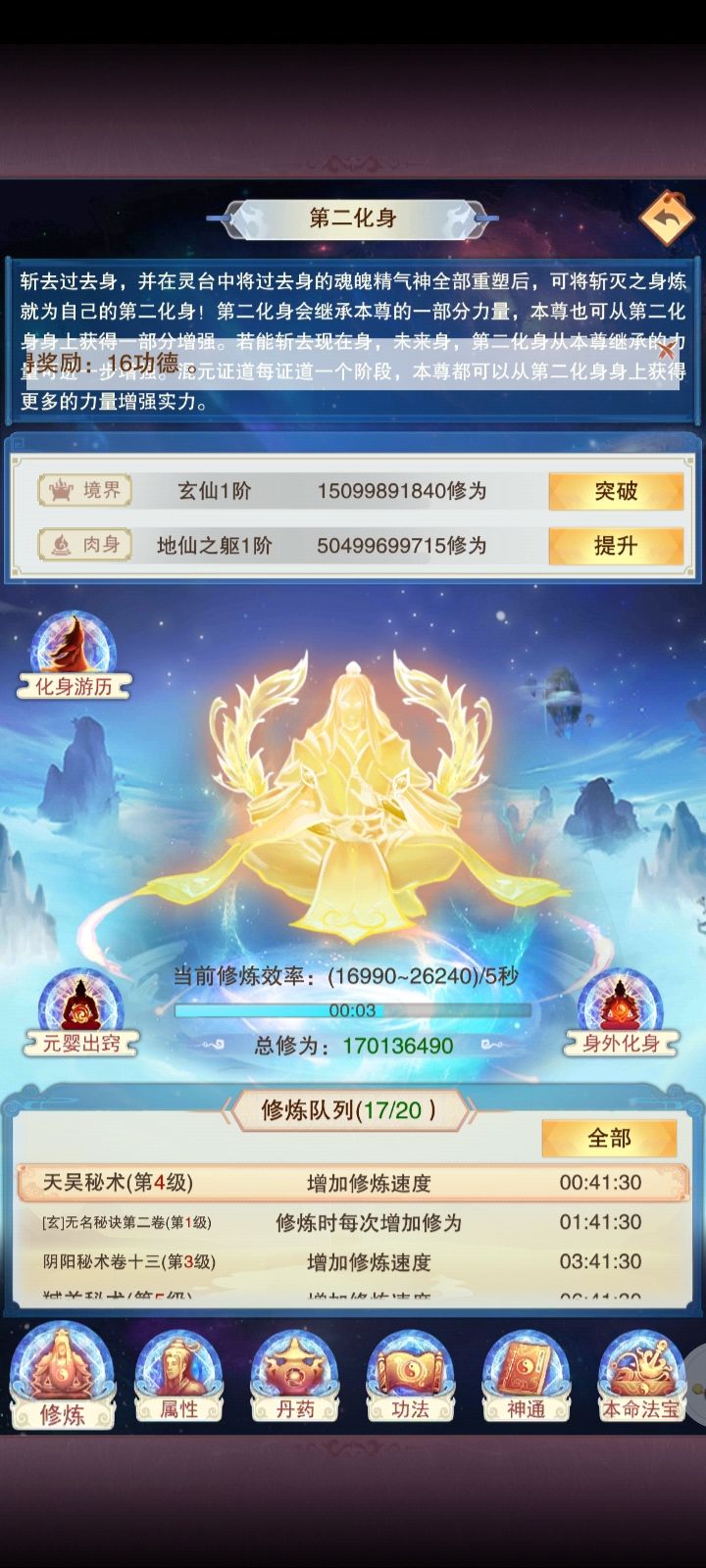 化身玄仙，混沌池开截图