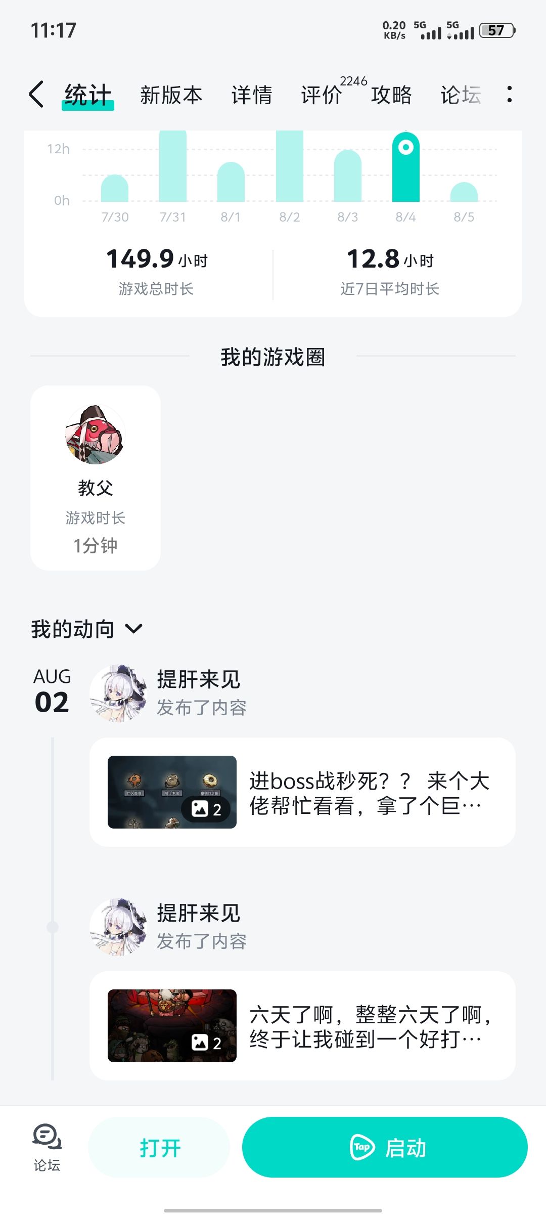 游戏太好玩，肝要爆了怎么办 2