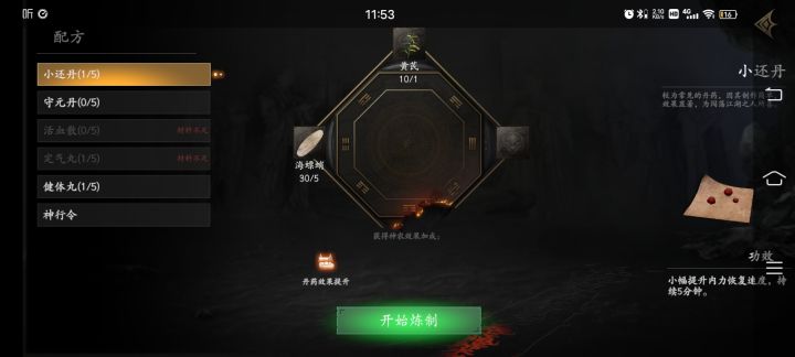 满月斩魂丹在哪里?截图