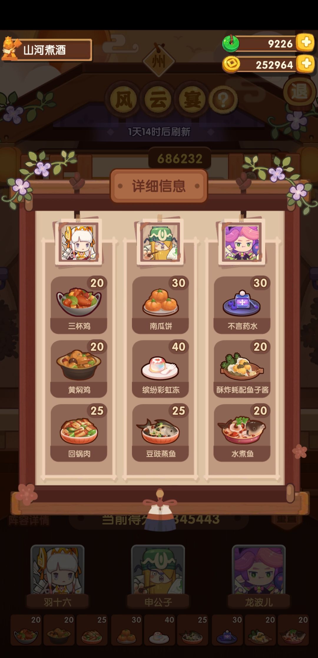 仙境萌新自用记录·州级风云宴 2