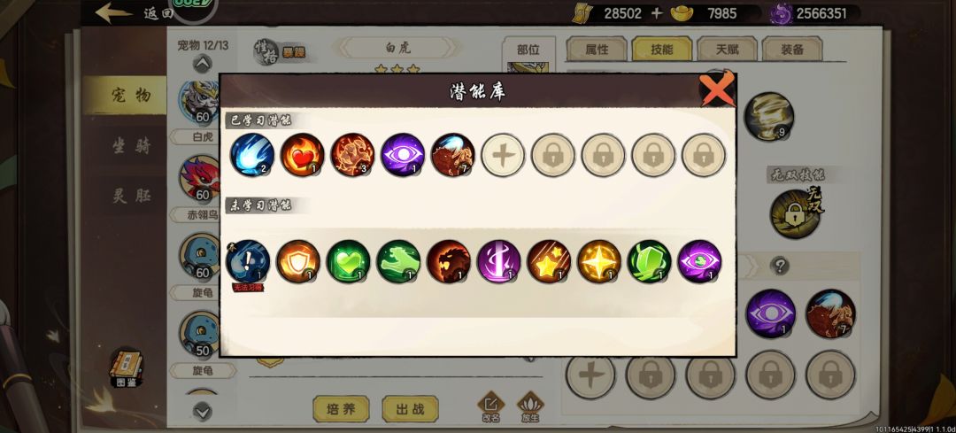 宠物异化之前的既能获取 1