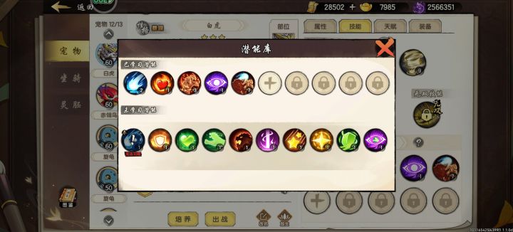 宠物异化之前的既能获取截图