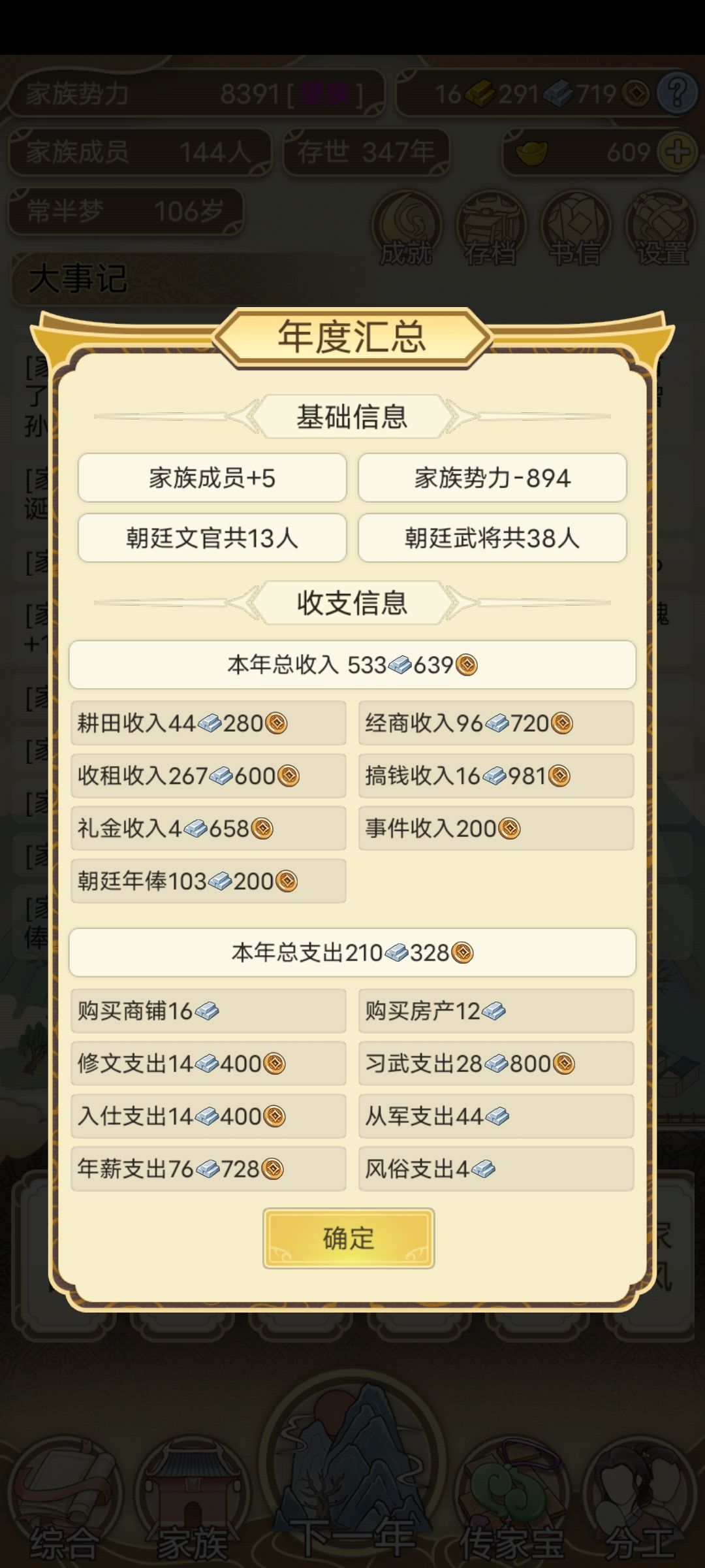 家族势力为什么会掉啊 1