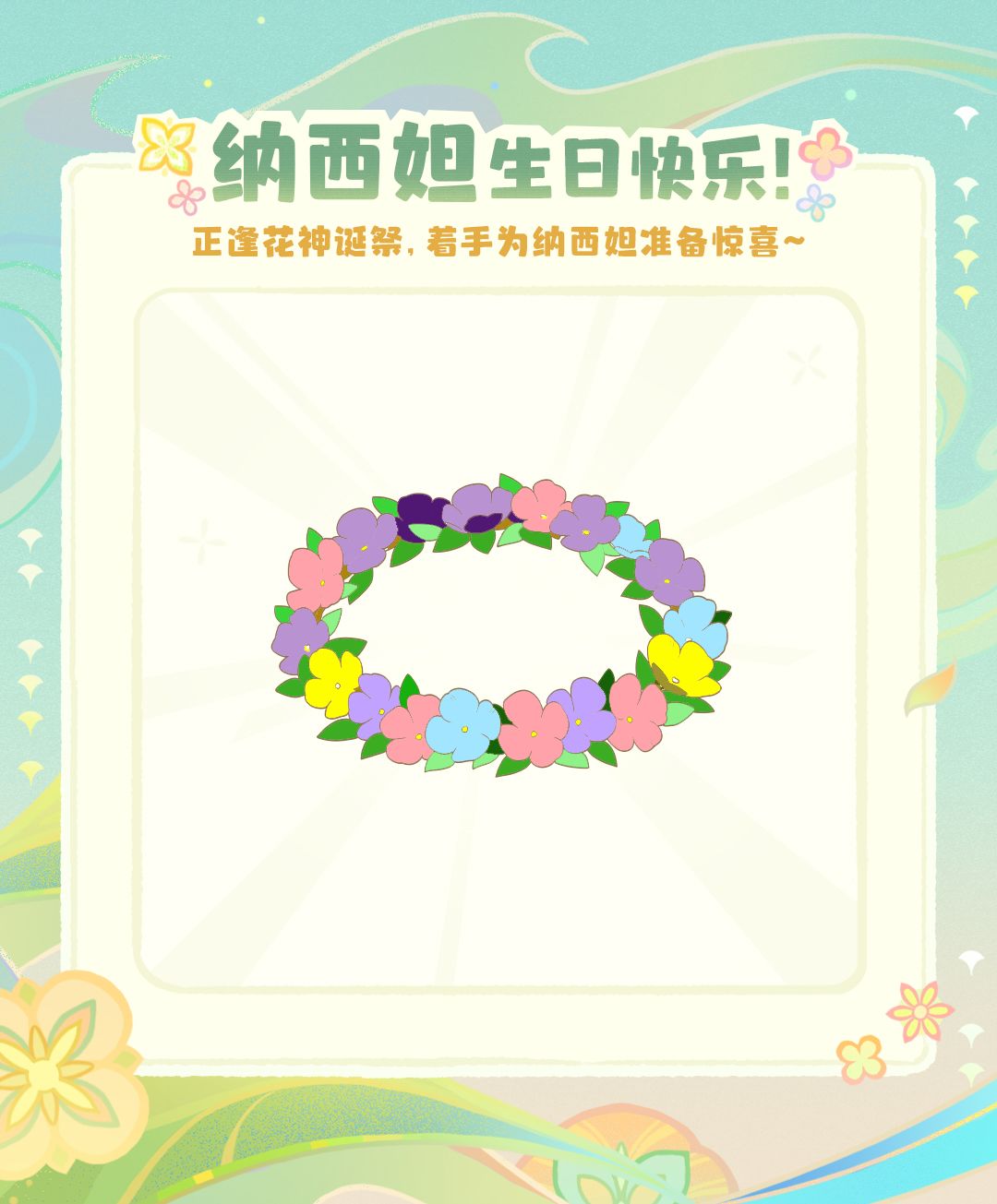 简单的花环 1